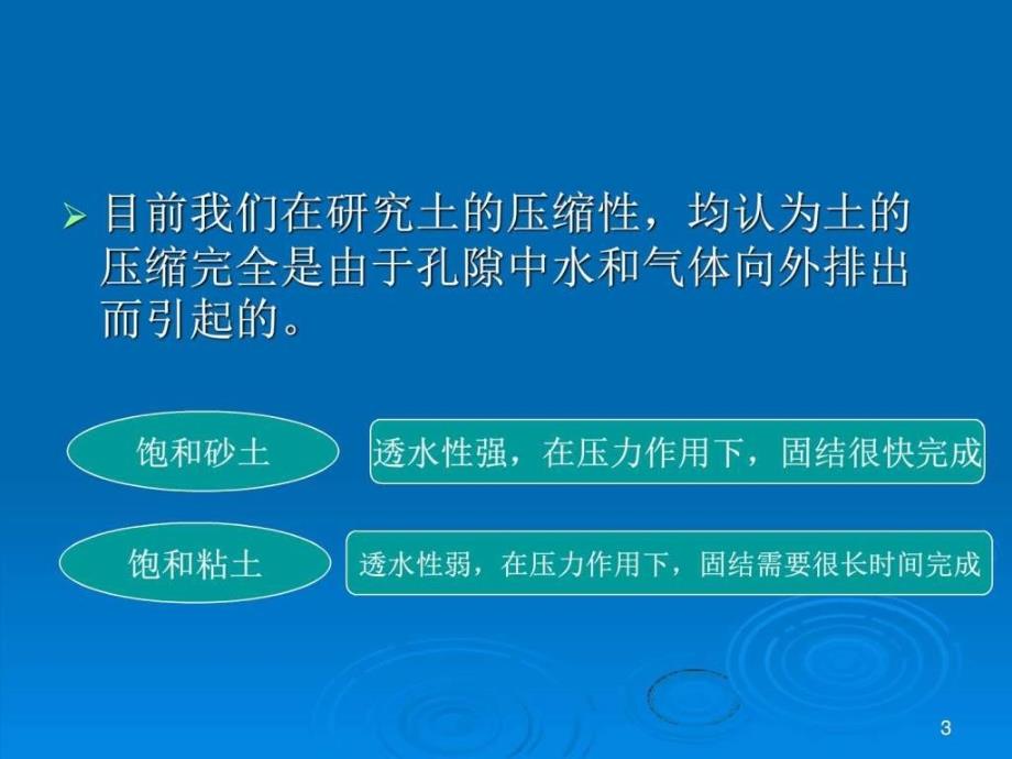 岩土工程1岩体和土体的工程性质及价_第3页