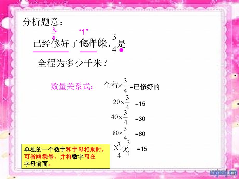 分数除法应用题(一) (2)_第3页