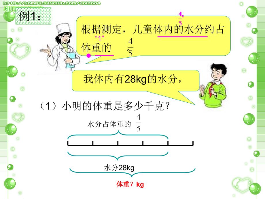 分数除法应用题(一) (2)_第4页