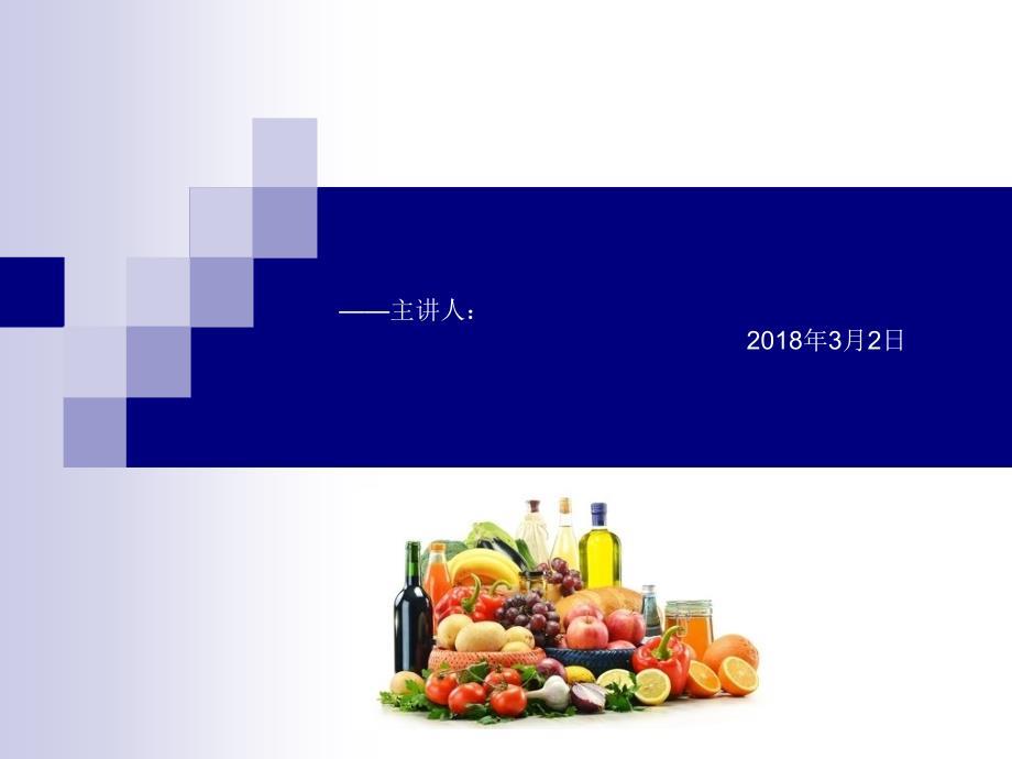 学校食堂食品安全知识培训