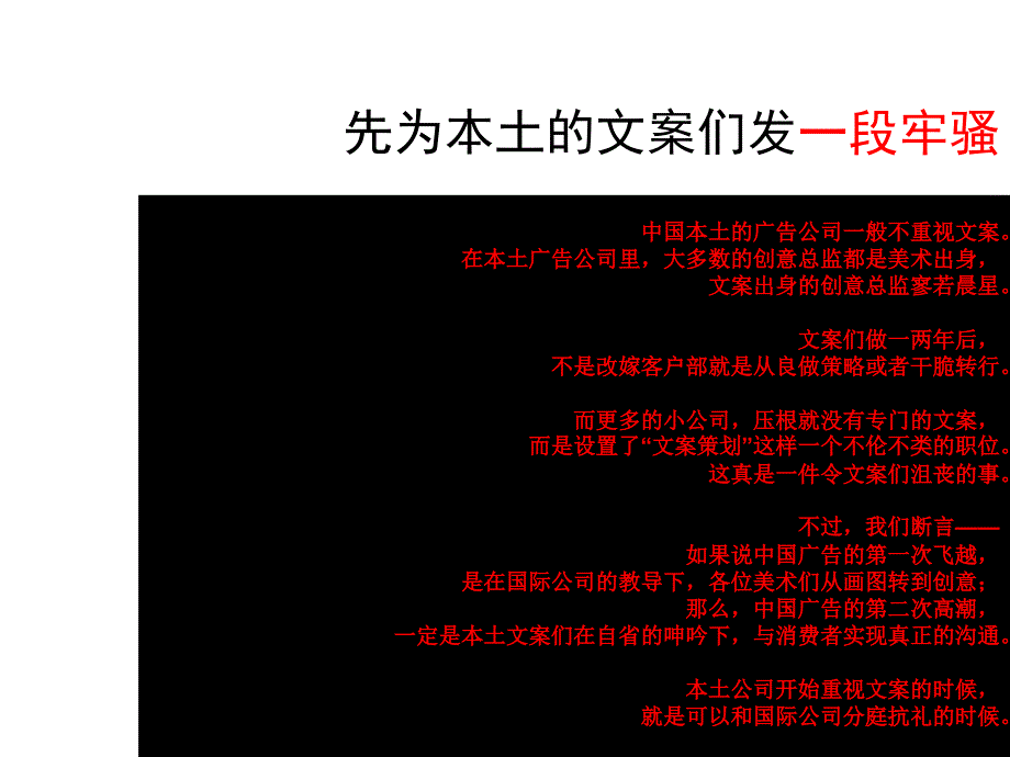 金牌文案是如何炼成的课件_第2页