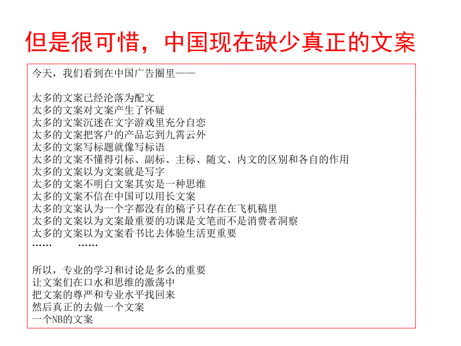 金牌文案是如何炼成的课件_第3页