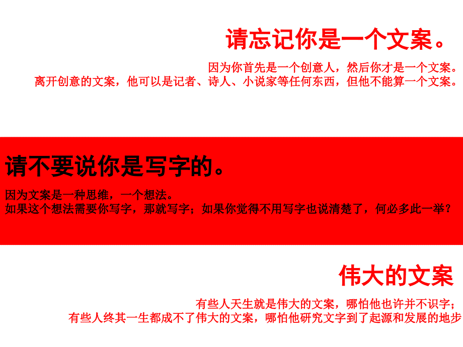 金牌文案是如何炼成的课件_第4页