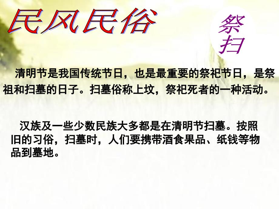 清明节及假期安全教育主题班会课件_第2页