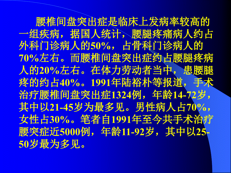 腰椎间盘突出症的诊断及治疗方法选择_第2页