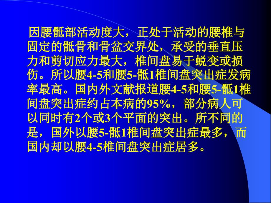 腰椎间盘突出症的诊断及治疗方法选择_第3页