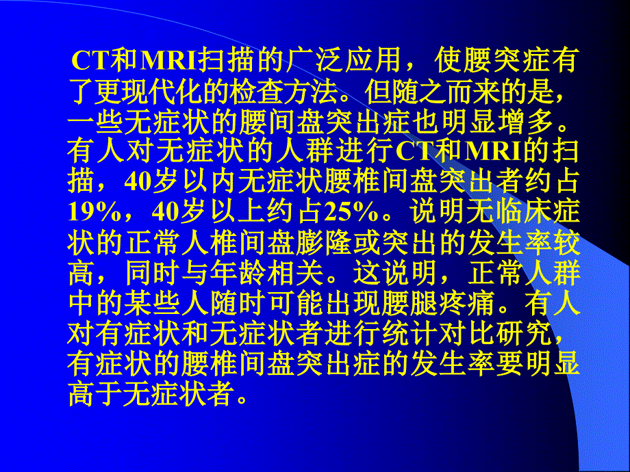 腰椎间盘突出症的诊断及治疗方法选择_第4页