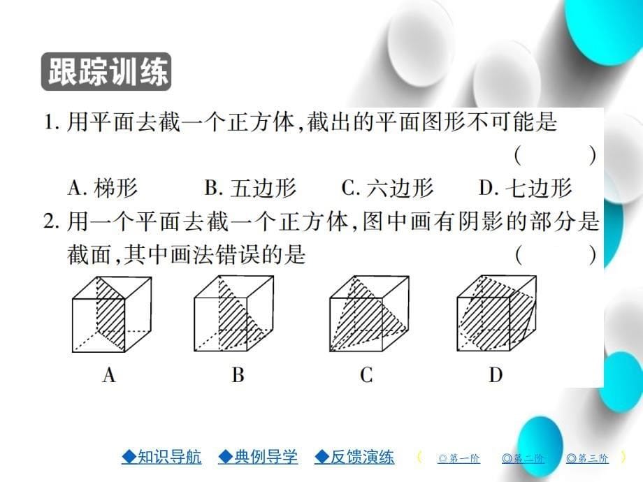 【北师大版】七年级上册数学：1.3截一个几何体ppt课件19页_第5页