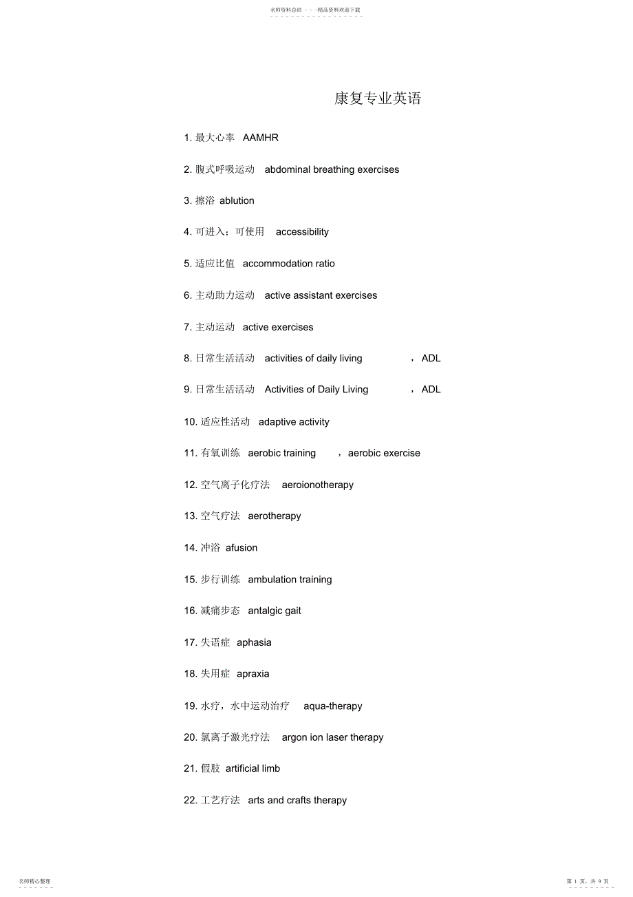 2022年2022年康复专业英语_第1页