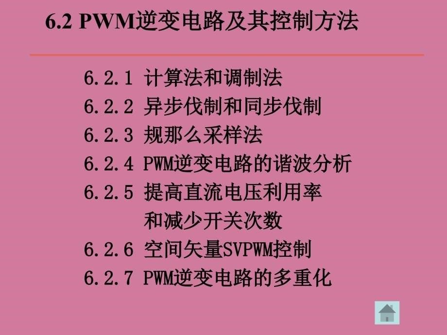 WM控制技术新ppt课件_第5页