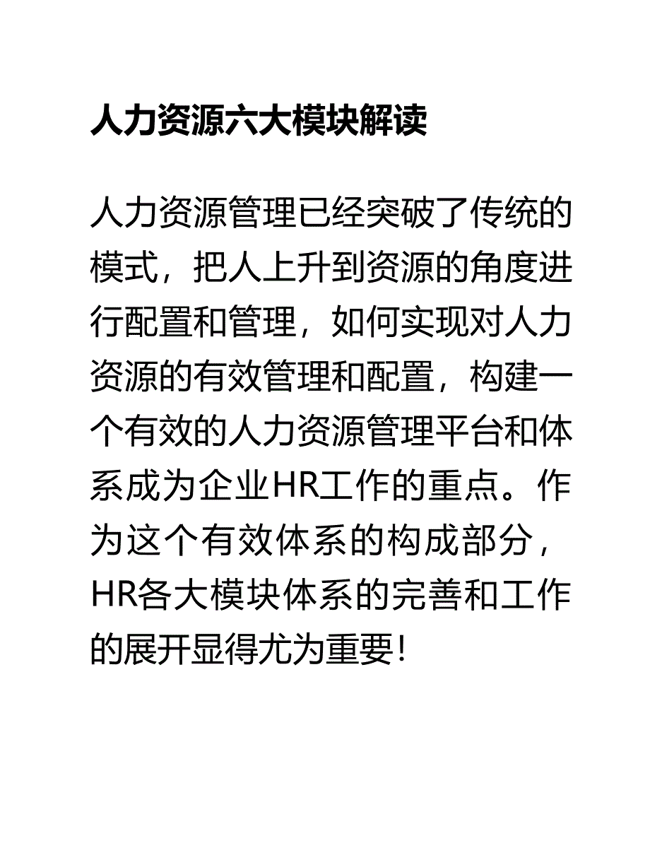 人力资源六大模块解读及流程_第2页