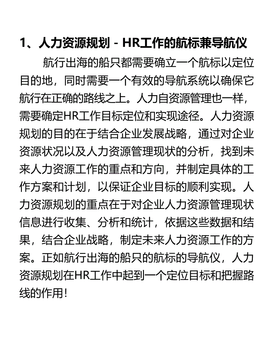 人力资源六大模块解读及流程_第3页