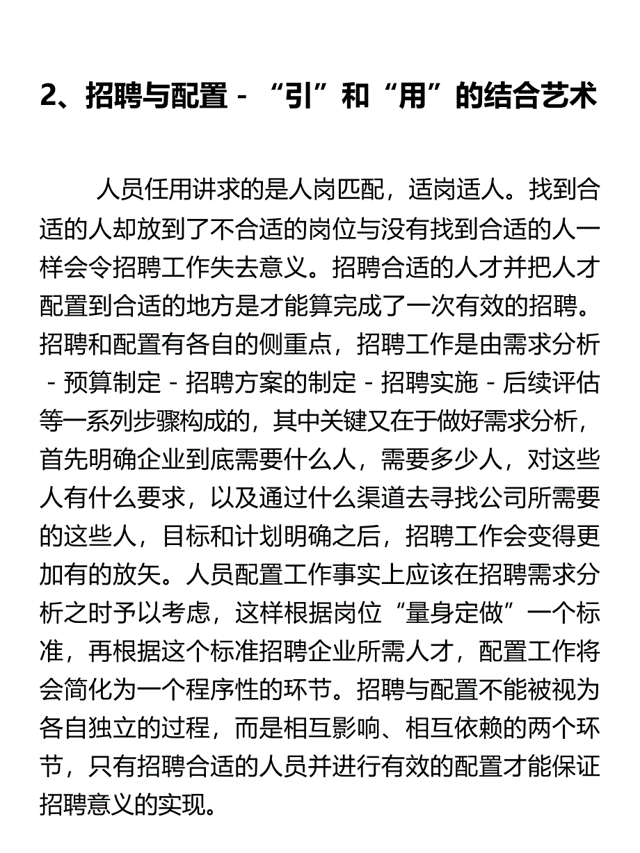 人力资源六大模块解读及流程_第4页