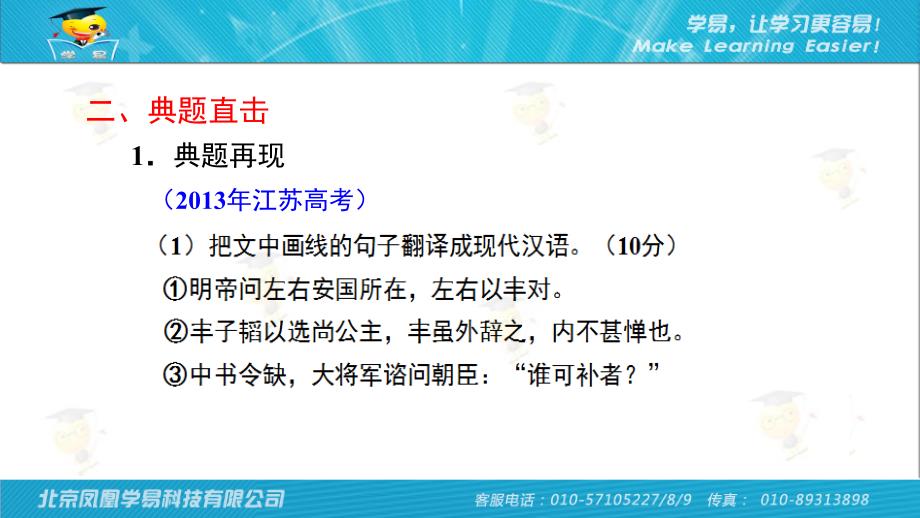 文言文阅读第十四讲转换之间百媚生——文言文的翻译方法与得分要领（上）_第3页