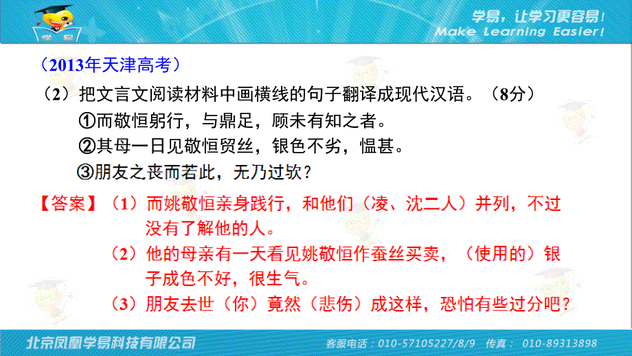 文言文阅读第十四讲转换之间百媚生——文言文的翻译方法与得分要领（上）_第4页