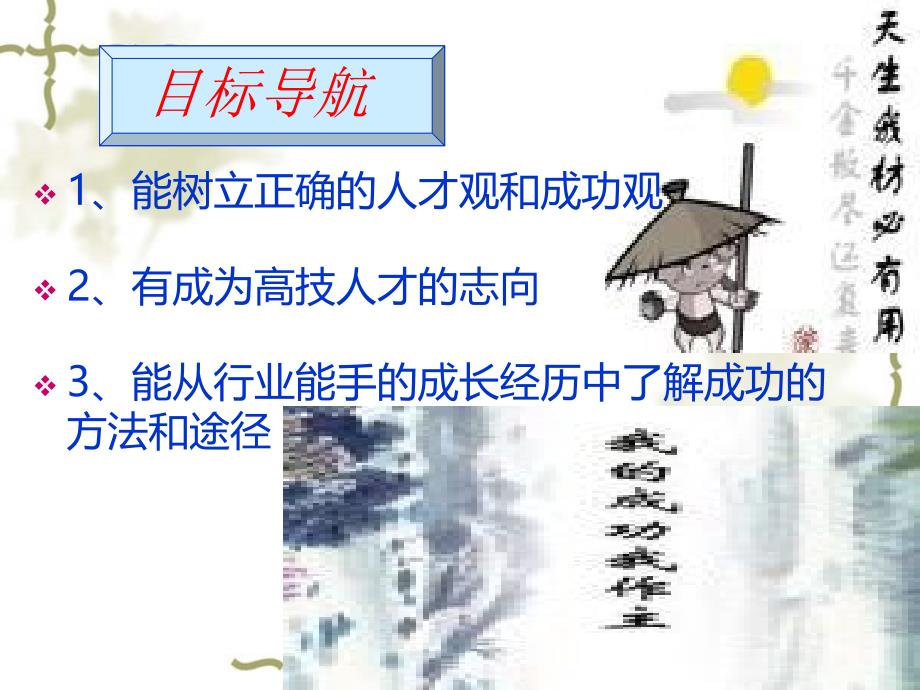 话题二 插上成功的翅膀.ppt_第2页