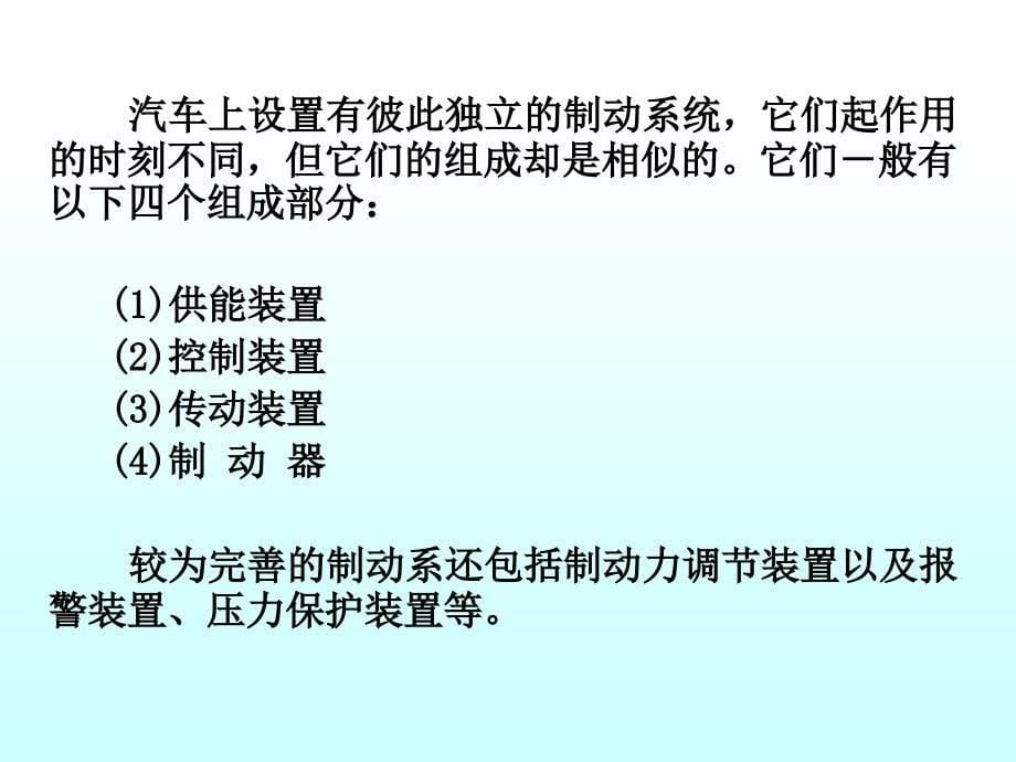 情境制动系结构认识与检修资料_第5页