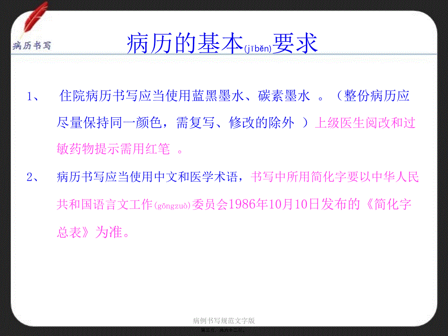 病例书写规范文字版课件_第3页