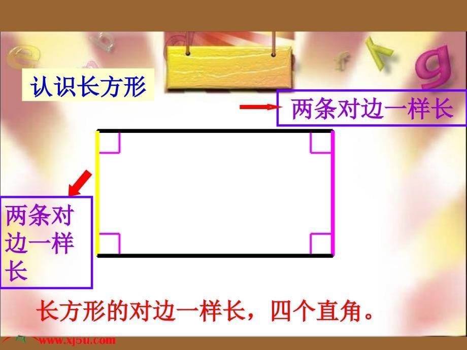 苏教版数学三年级上册长方形和正方形的特征PPT课件_第5页