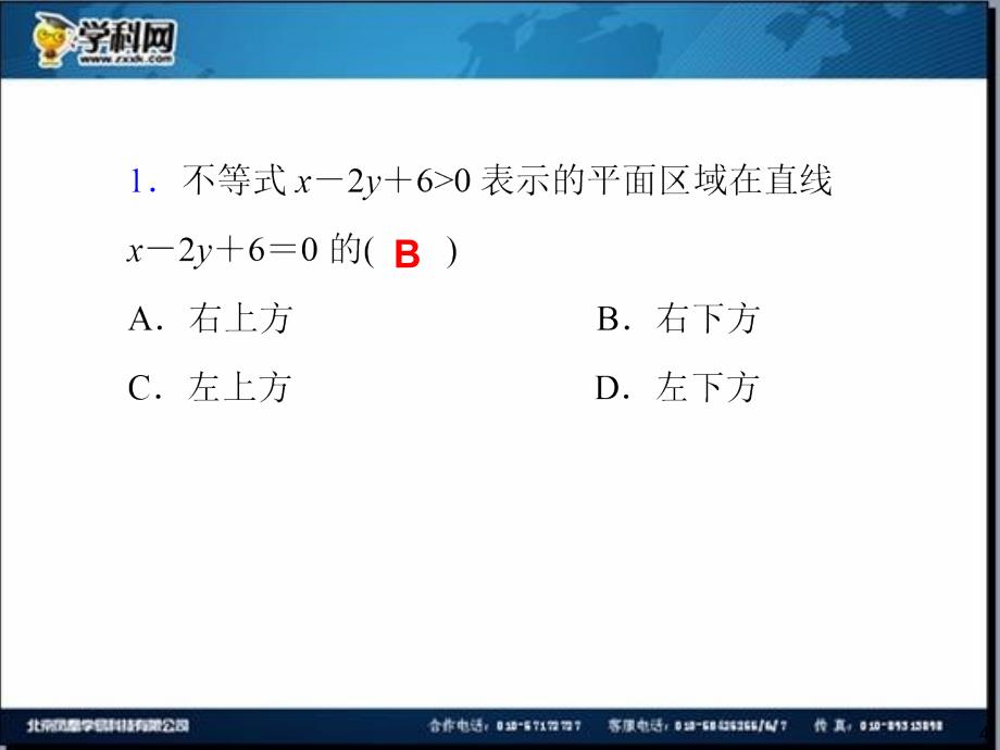 高考四元聚焦高三一轮数学理复习第39讲简单的线性规划问题_第4页