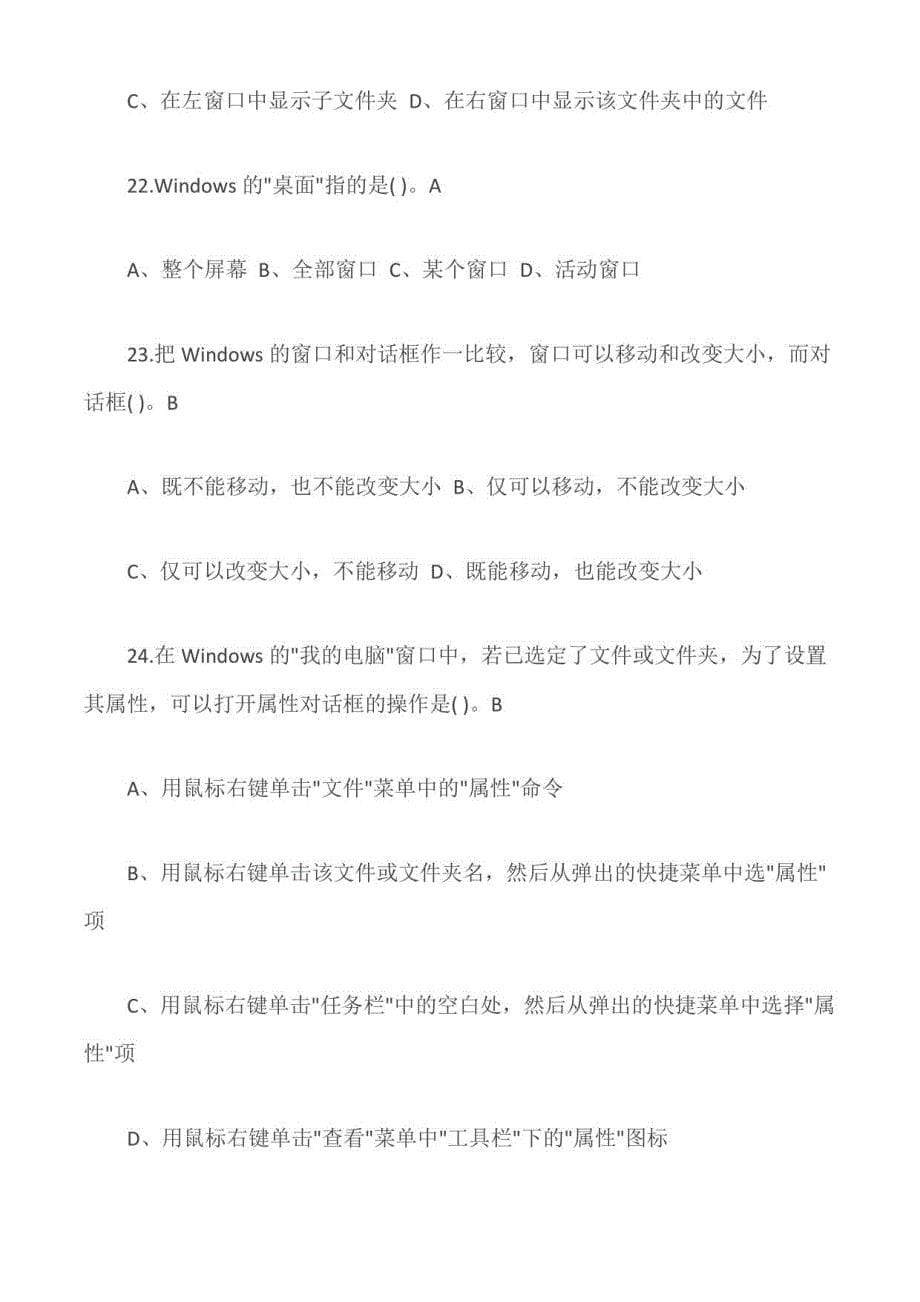 职称计算机考试WPS_Office考前选择题_第5页