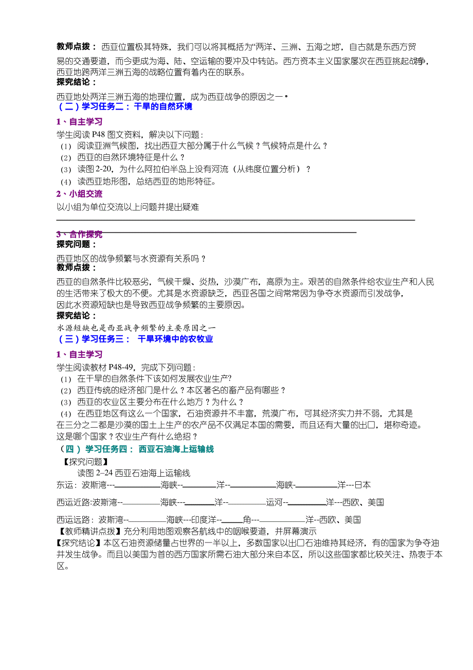 初中地理《西亚》优质教案、教学设计_第2页