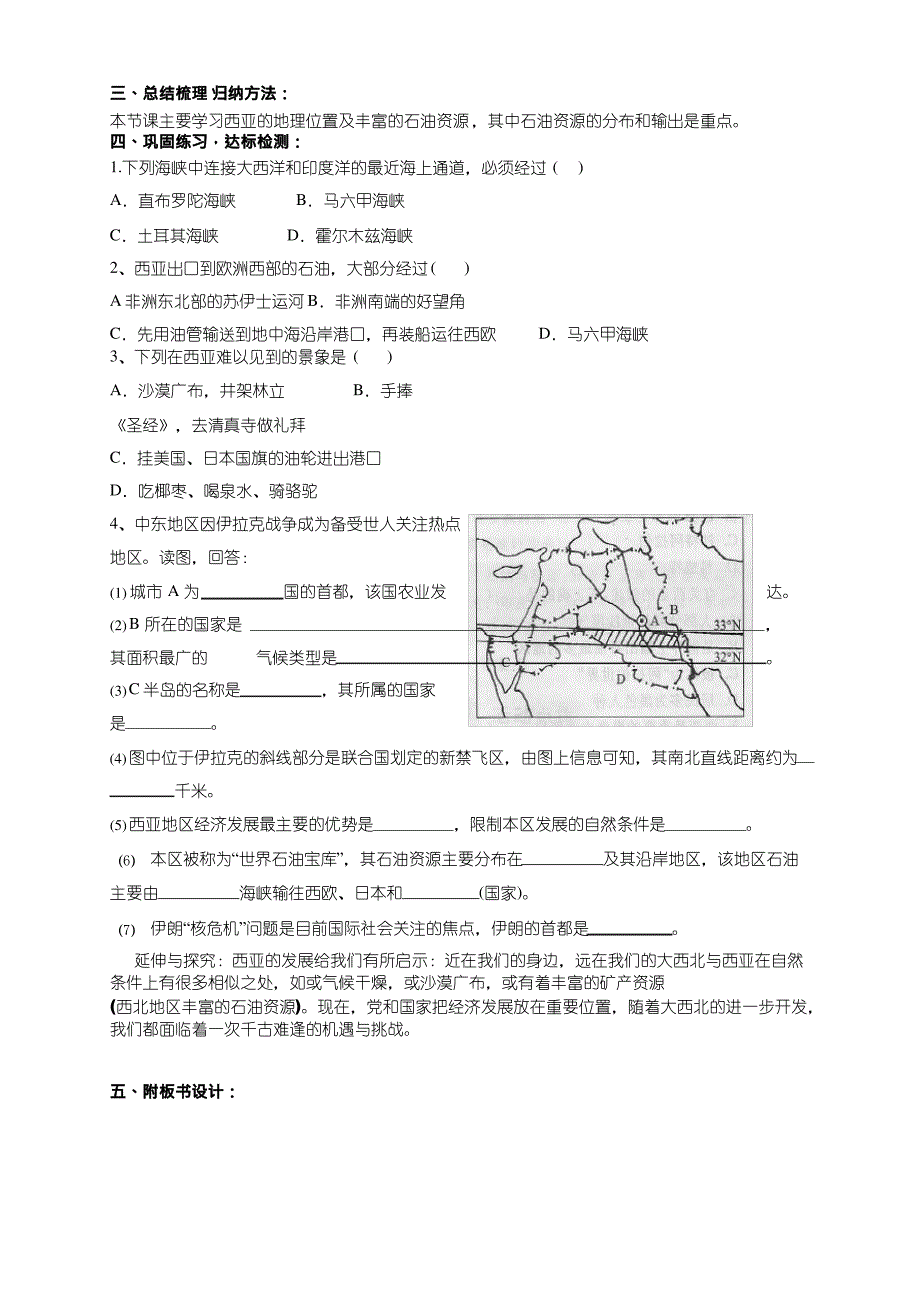 初中地理《西亚》优质教案、教学设计_第3页