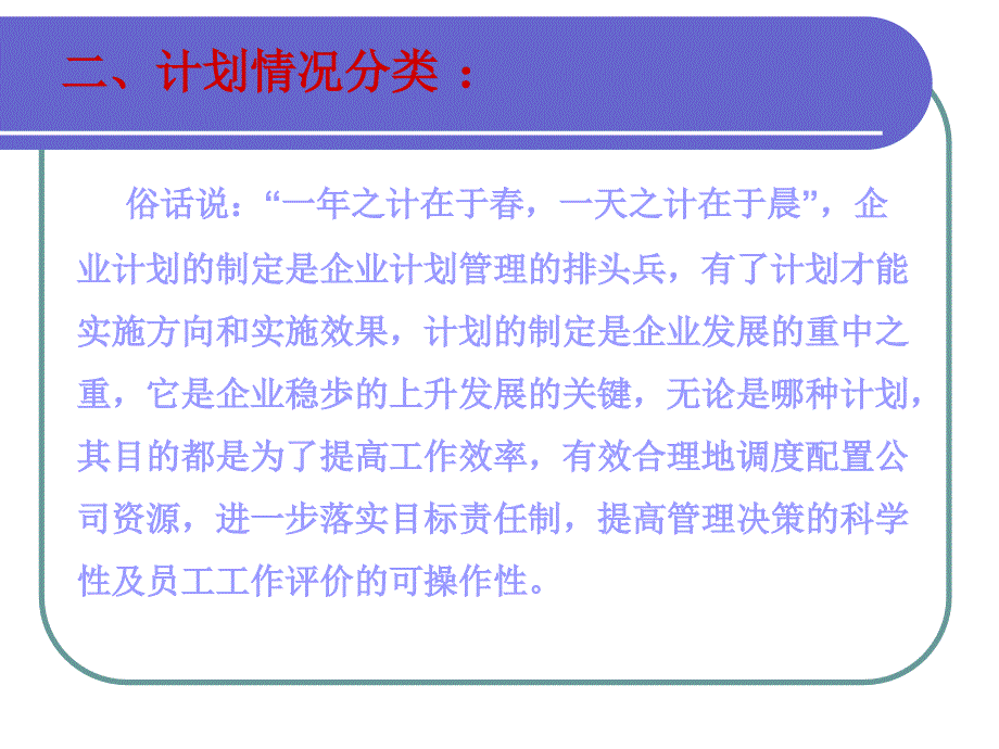 《管理计划的重要性》PPT课件.ppt_第4页