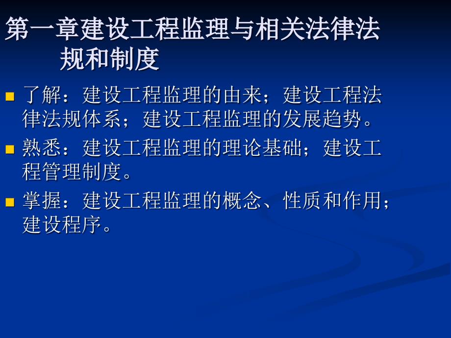 监理概论11PPT课件【精心编辑后首发】_第4页