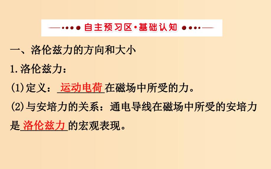 2018-2019高中物理 第三章 磁场 3.5 运动电荷在磁场中受到的力课件 新人教版选修3-1.ppt_第3页