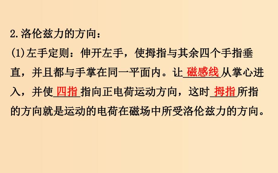 2018-2019高中物理 第三章 磁场 3.5 运动电荷在磁场中受到的力课件 新人教版选修3-1.ppt_第4页