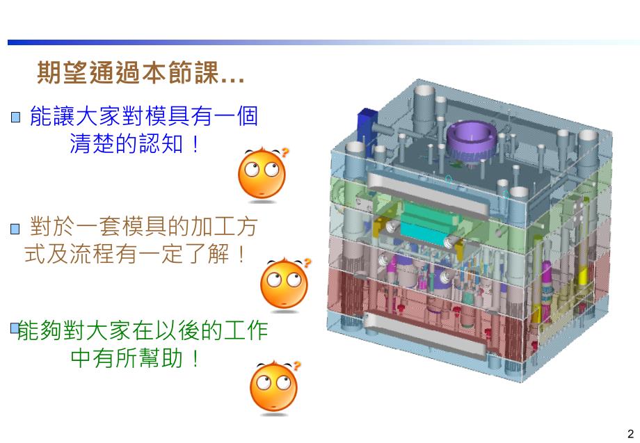 模具加工方式和流程_第2页