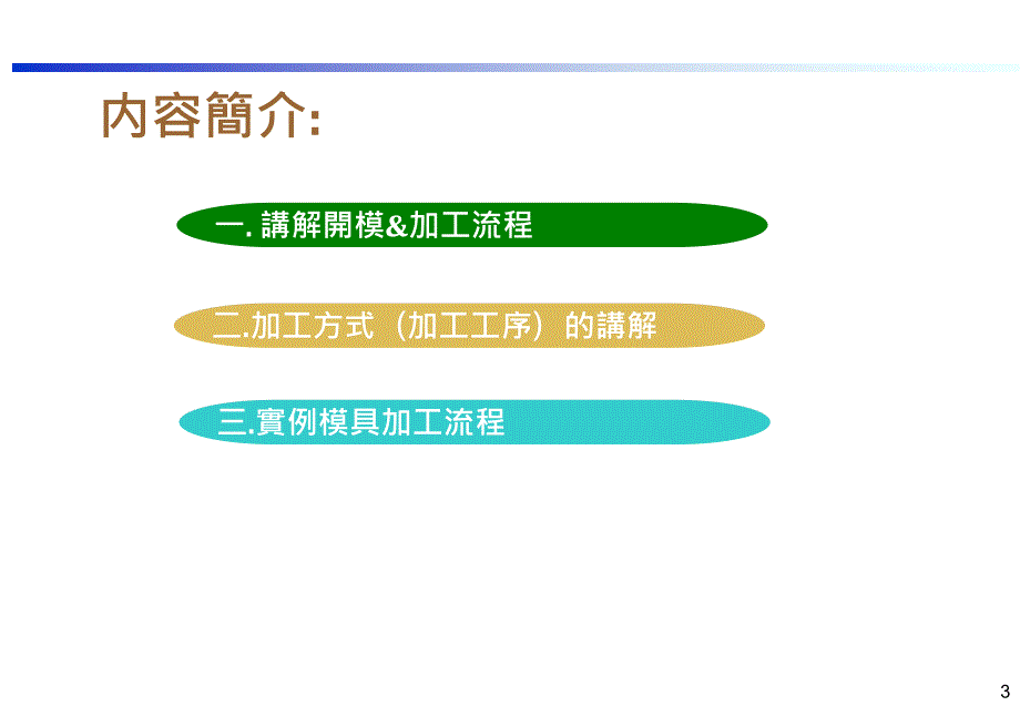 模具加工方式和流程_第3页