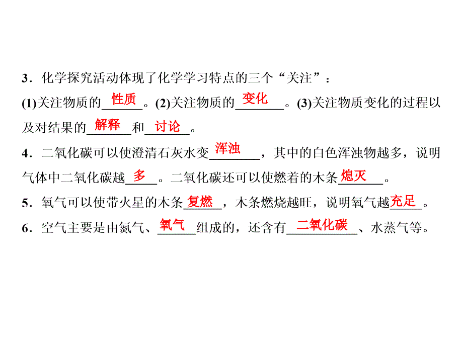 人教版化学九年级上册习题课件：第1单元课题2化学是一门以实验为基础的科学_第3页