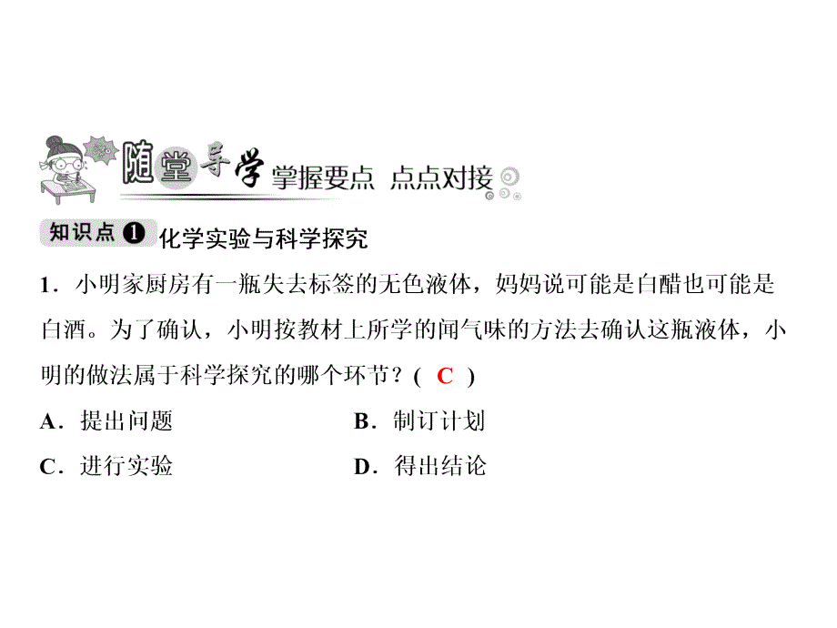 人教版化学九年级上册习题课件：第1单元课题2化学是一门以实验为基础的科学_第4页