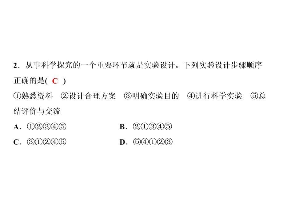 人教版化学九年级上册习题课件：第1单元课题2化学是一门以实验为基础的科学_第5页