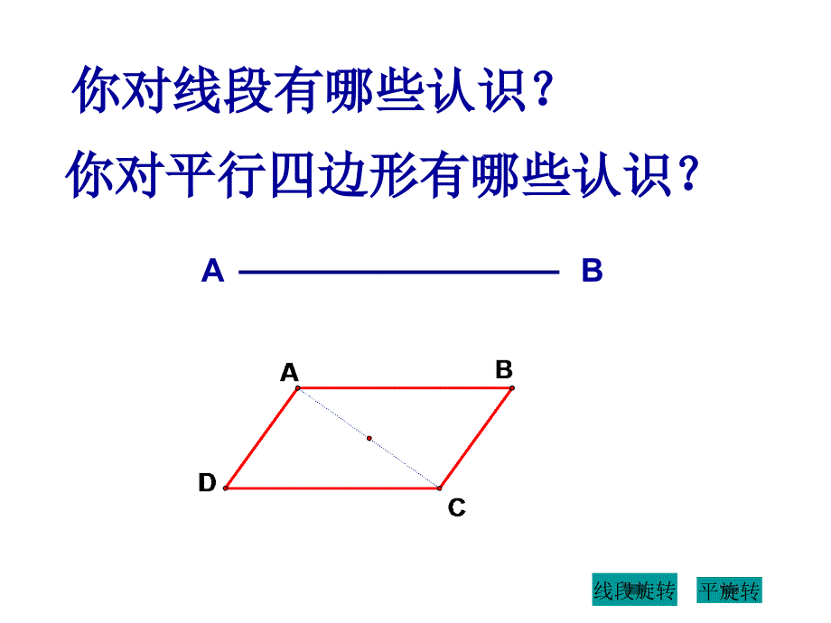 中心对称与中心对称图形_第4页