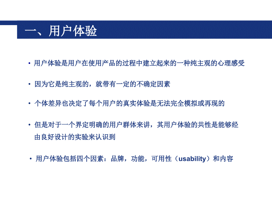 以用户为中心的设计流程PPT_第3页