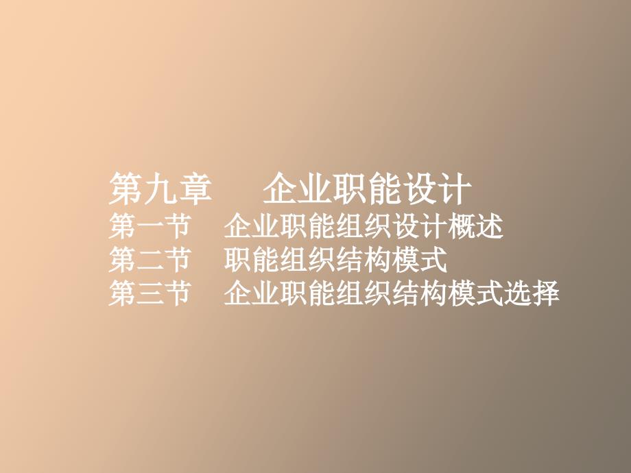 企业职能设计_第1页