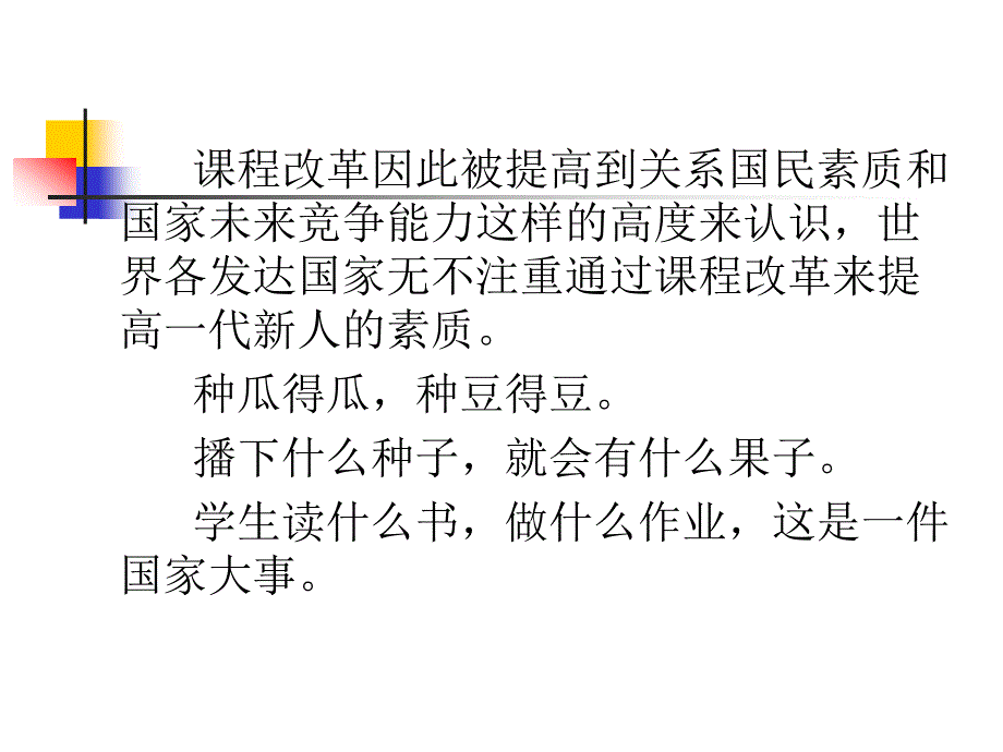 教师培训课件：高中新课程教学改革的基本走向_第3页