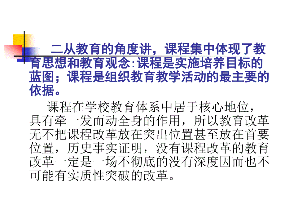 教师培训课件：高中新课程教学改革的基本走向_第4页