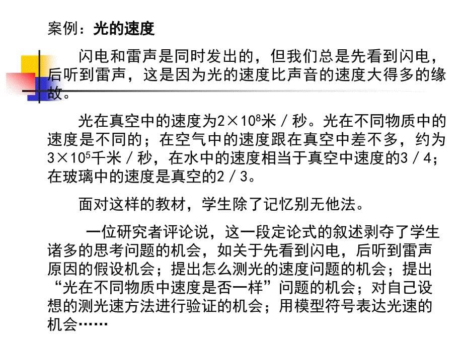 教师培训课件：高中新课程教学改革的基本走向_第5页