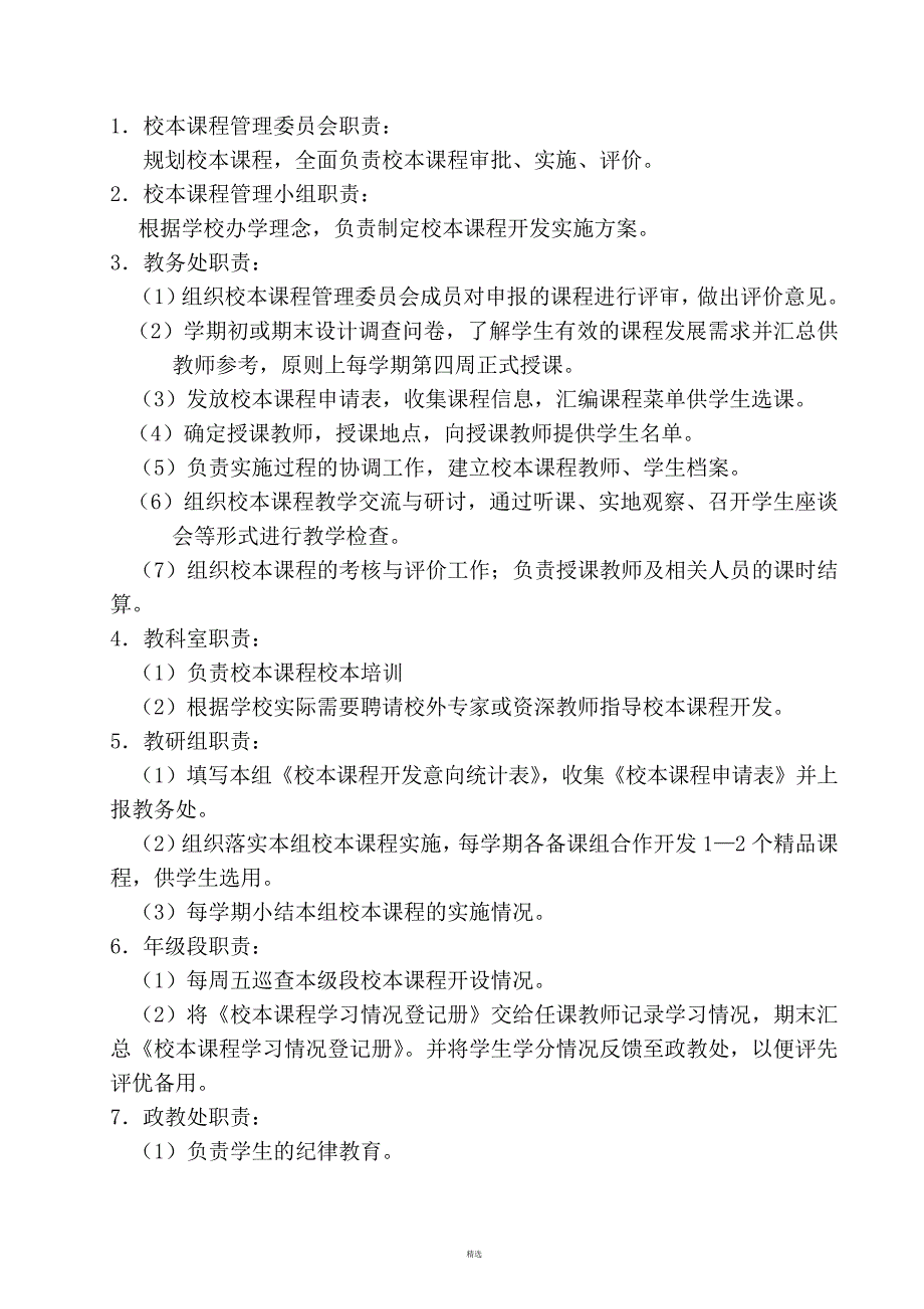 校本课程规划方案_第3页