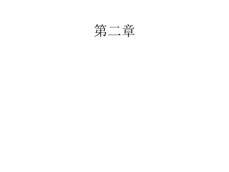 机械原理期末考试复习资料_第1页