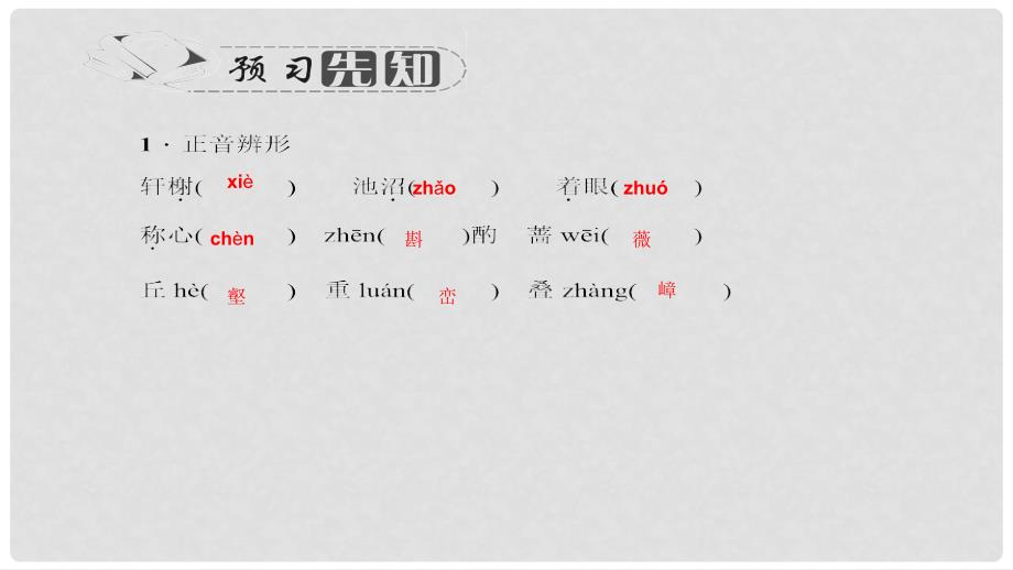 七年级语文下册 第五单元 17 苏州园林习题课件 语文版_第2页