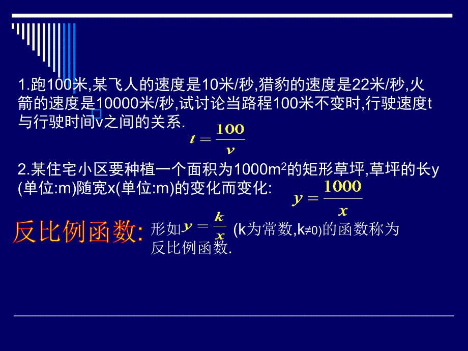 反比例函数课件（PPT 22页）_第2页