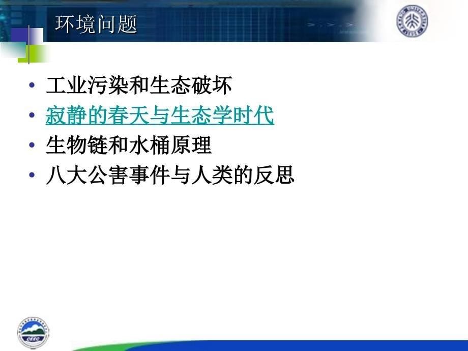 环境法与工商企业的可持续发展.ppt_第5页