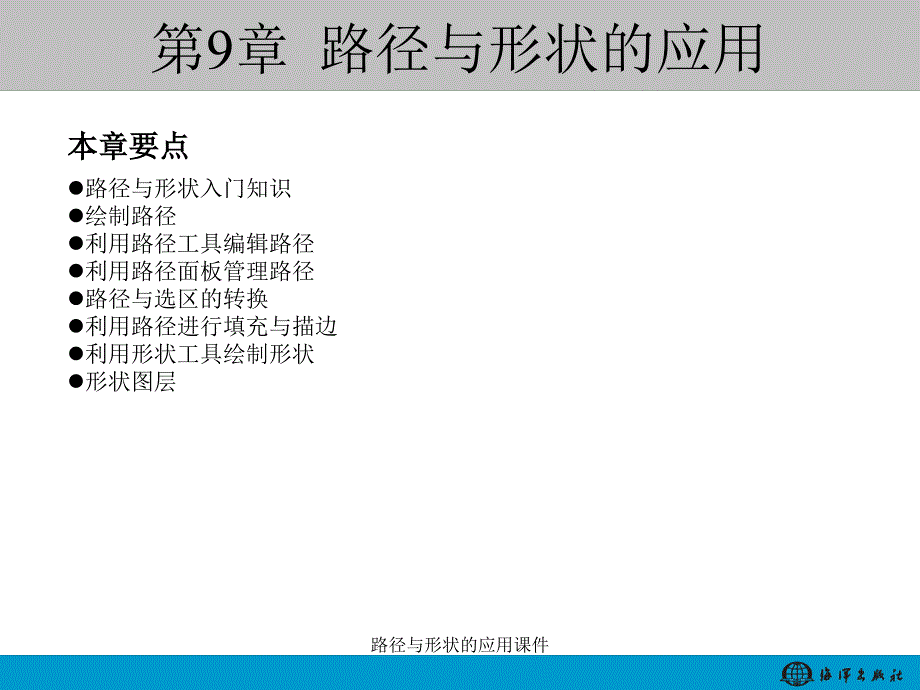 路径与形状的应用课件_第2页