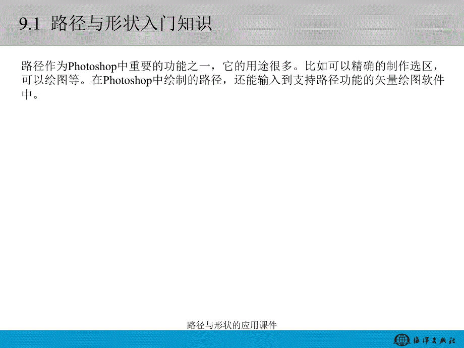 路径与形状的应用课件_第3页