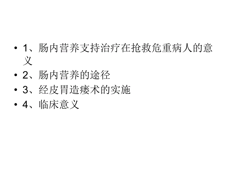 经皮内镜下胃造瘘_第2页